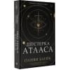 Блейк Оливи: Шестерка Атласа