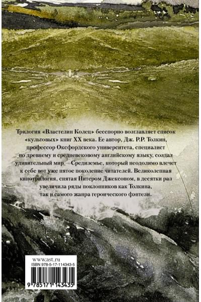 Толкин Джон Рональд Руэл: Властелин Колец. Возвращение короля