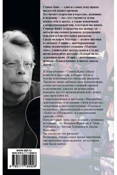 Кинг Стивен: Стивен Кинг идет в кино