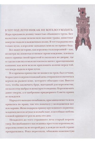Бардуго Ли: Язык шипов. Полуночные сказки и темное волшебство