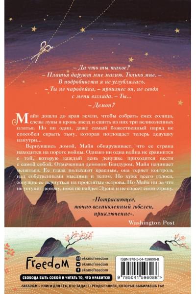 Элизабет Лим: Кровь звезд. Расплетая закат (#2) (новое оформление)