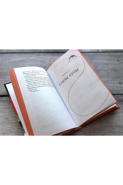 Элизабет Лим: Кровь звезд. Расплетая закат (#2) (новое оформление)