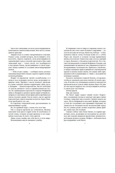 Одетт Тессония: Сердце принца-ворона