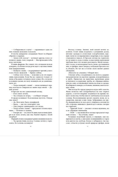Одетт Тессония: Сердце принца-ворона