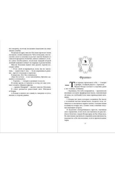 Одетт Тессония: Сердце принца-ворона