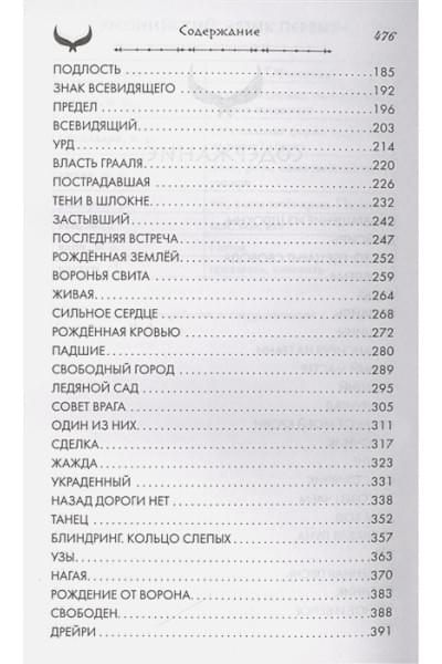 Петтерсен Сири: Поток