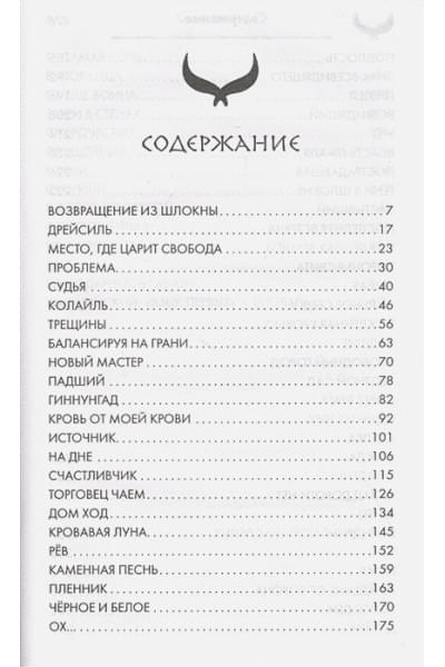 Петтерсен Сири: Поток