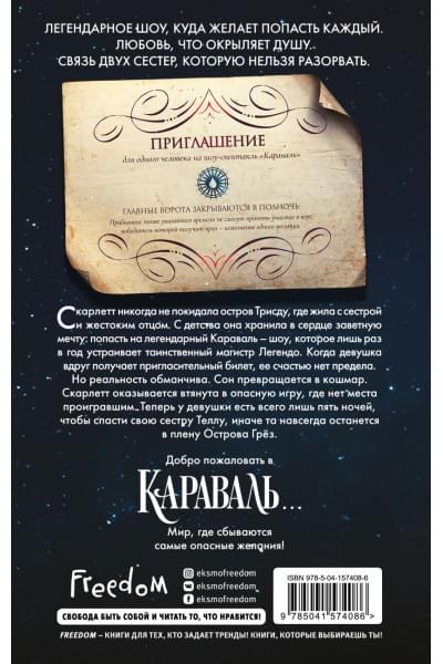Гарбер Стефани: Караваль