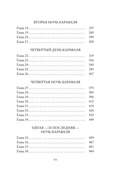 Гарбер Стефани: Караваль