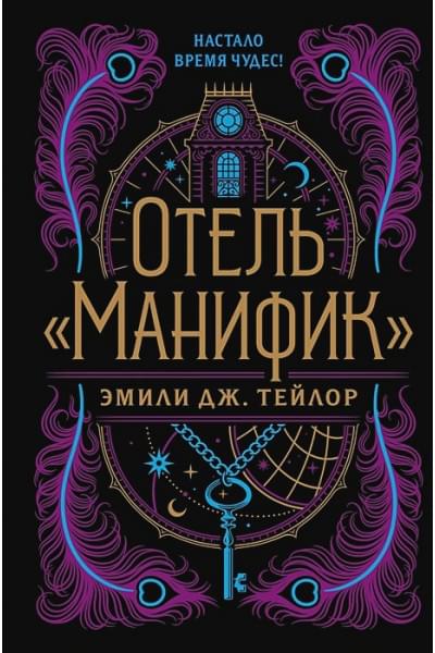 Тейлор Эмили Дж.: Отель 