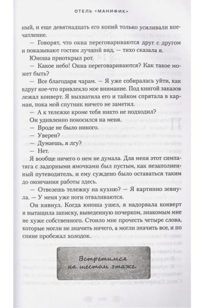 Тейлор Эмили Дж.: Отель 