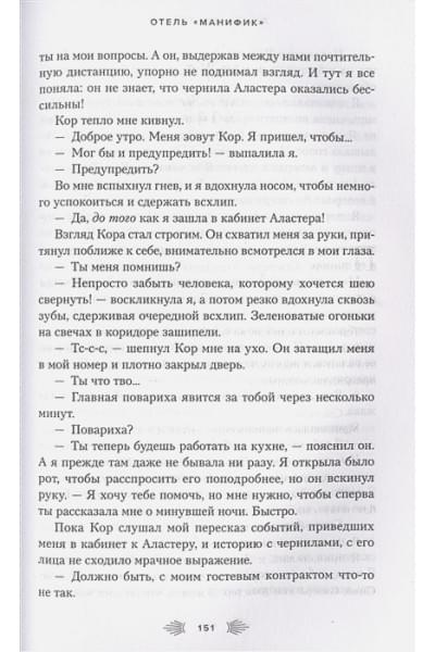 Тейлор Эмили Дж.: Отель 