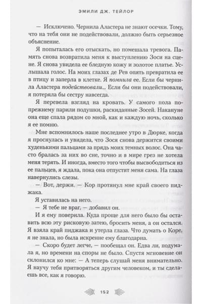 Тейлор Эмили Дж.: Отель 