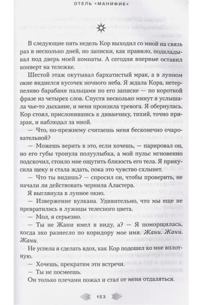 Тейлор Эмили Дж.: Отель 