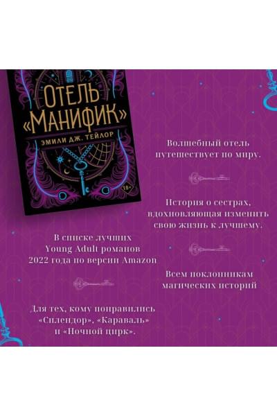 Тейлор Эмили Дж.: Отель 