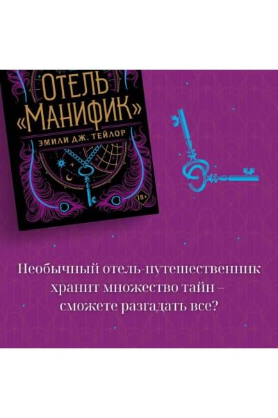 Тейлор Эмили Дж.: Отель 