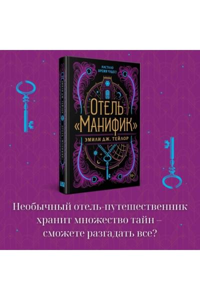 Тейлор Эмили Дж.: Отель 