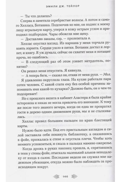 Тейлор Эмили Дж.: Отель 