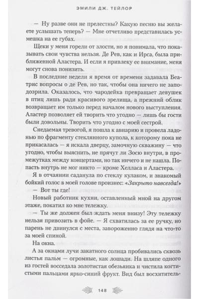 Тейлор Эмили Дж.: Отель 