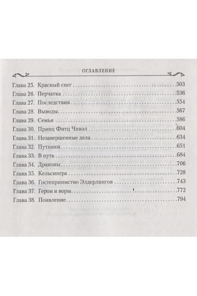 Робин Хобб: Сага о Фитце и шуте. Книга 2. Странствия шута