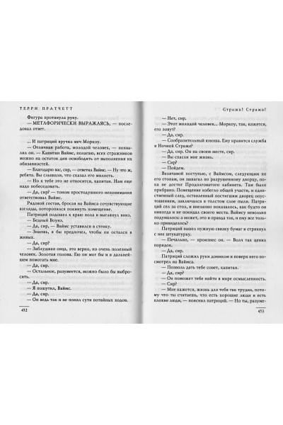 Пратчетт Терри: Стража! Стража!