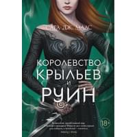 Королевство крыльев и руин