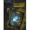 Голден Кристи: World of Warcraft: Рождение Орды: Повелитель кланов