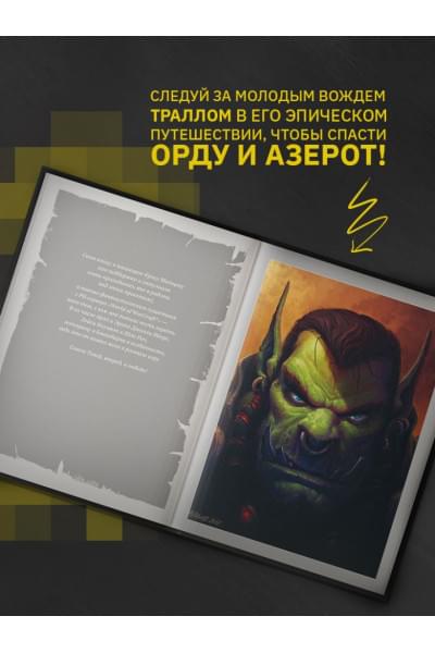 Голден Кристи: World of Warcraft: Рождение Орды: Повелитель кланов