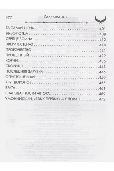 Петтерсен Сири: Поток