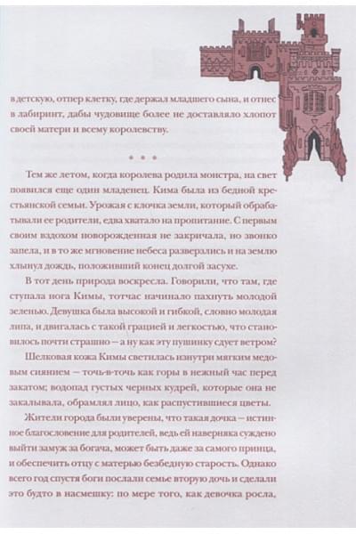 Бардуго Ли: Язык шипов. Полуночные сказки и темное волшебство