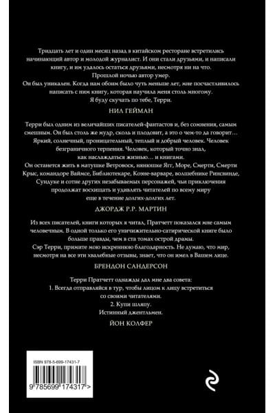 Пратчетт Терри: Стража! Стража!