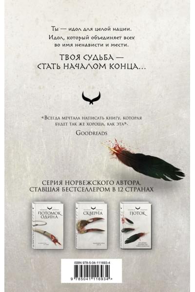 Петтерсен Сири: Поток