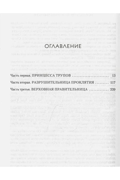 Маас Сара Дж.: Королевство крыльев и руин