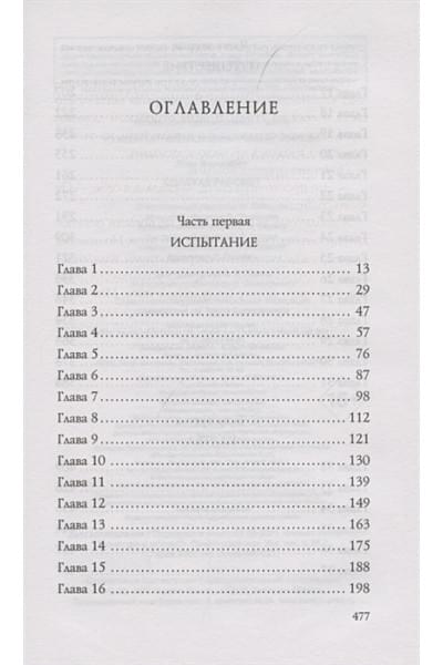 Кровь звезд. Сплетая рассвет (#1) (новое оформление)