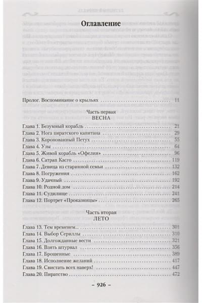 Робин Хобб: Сага о живых кораблях. Книга 2. Безумный корабль