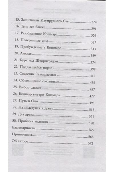 Кнаак Ричард А.: World of Warcraft. Ярость Бури