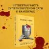 Вульф Трейси: Испытание