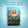 Даниэль Дженсен: Королевство моста