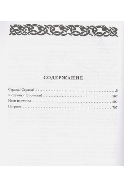 Стража Плоского Мира