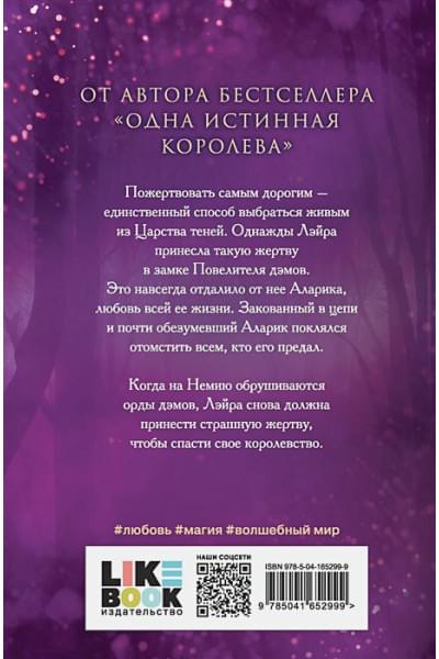 Бенкау Дженнифер: Его дикое проклятие. Царство теней. Книга 2