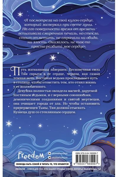 Чупеко Рин: Кузнец душ (#2) (новое оформление)