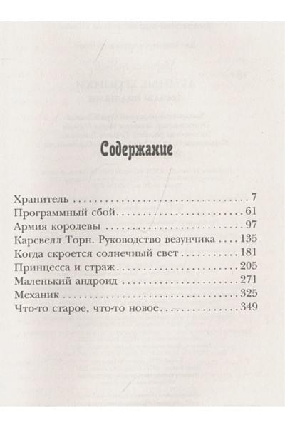 Мейер Марисса: Звезды над нами