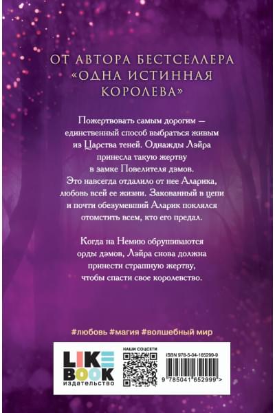 Бенкау Дженнифер: Его дикое проклятие. Царство теней. Книга 2