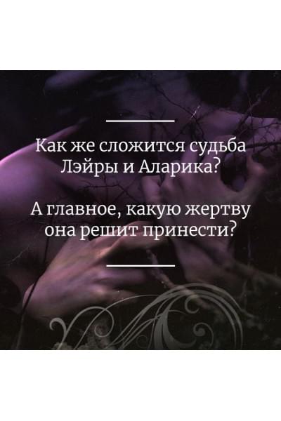 Бенкау Дженнифер: Его дикое проклятие. Царство теней. Книга 2