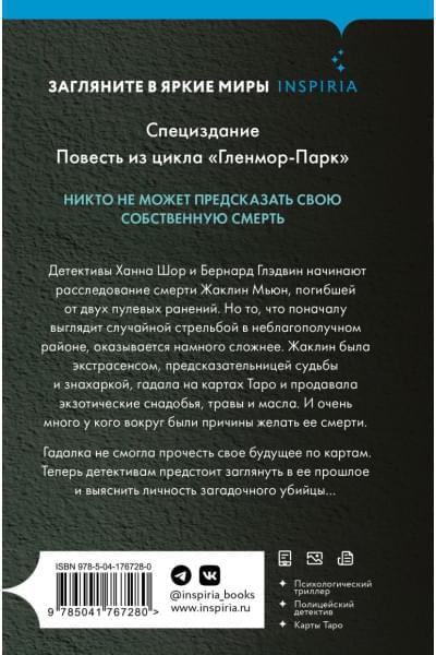 Омер Майк: Тринадцатая карта