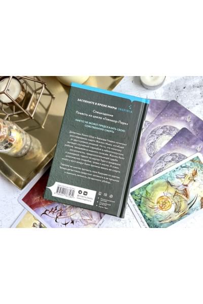 Омер Майк: Тринадцатая карта