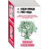 Симада Содзи, Онда Рику: Японская головоломка. Комплект из 3 книг (Двойник с лунной дамбы. Дерево-людоед с Темного холма. Дом с синей комнатой)