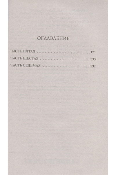 Гэлбрейт Роберт: Корморан Страйк. Книга 5. Дурная кровь