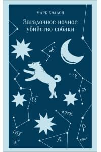 Загадочное ночное убийство собаки
