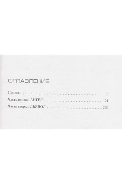 Тилье Ф.: Лука, или Темное бессмертие